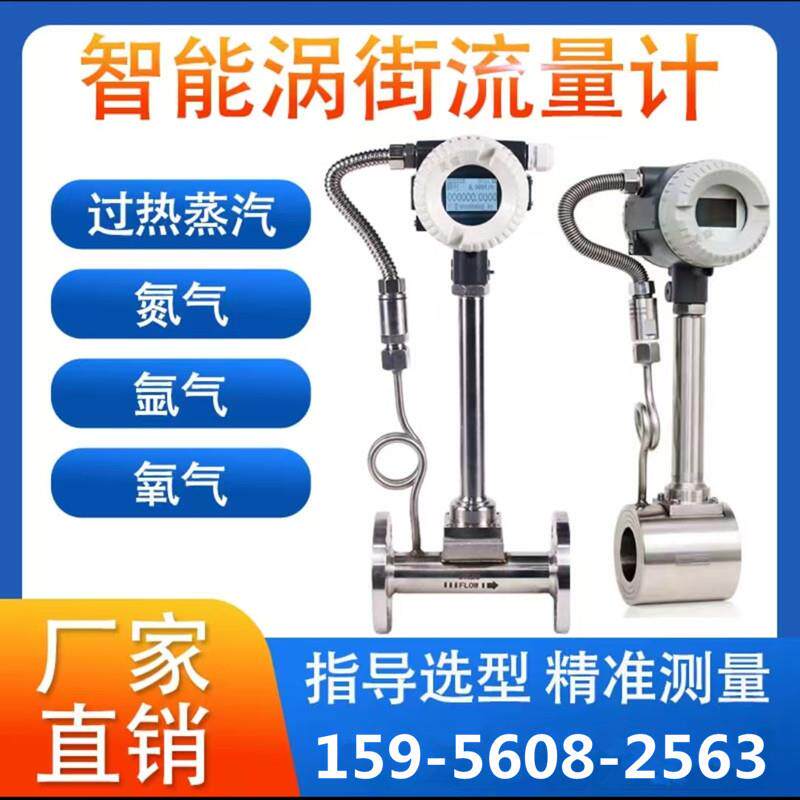 LUGB涡街流量计高温蒸汽 压缩空气 水 导热油 旋涡式 贸诚仪表