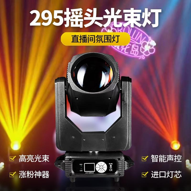 旋转摇头图案光束灯 抖音快手直播间背景墙氛围射灯彩灯 舞台灯光