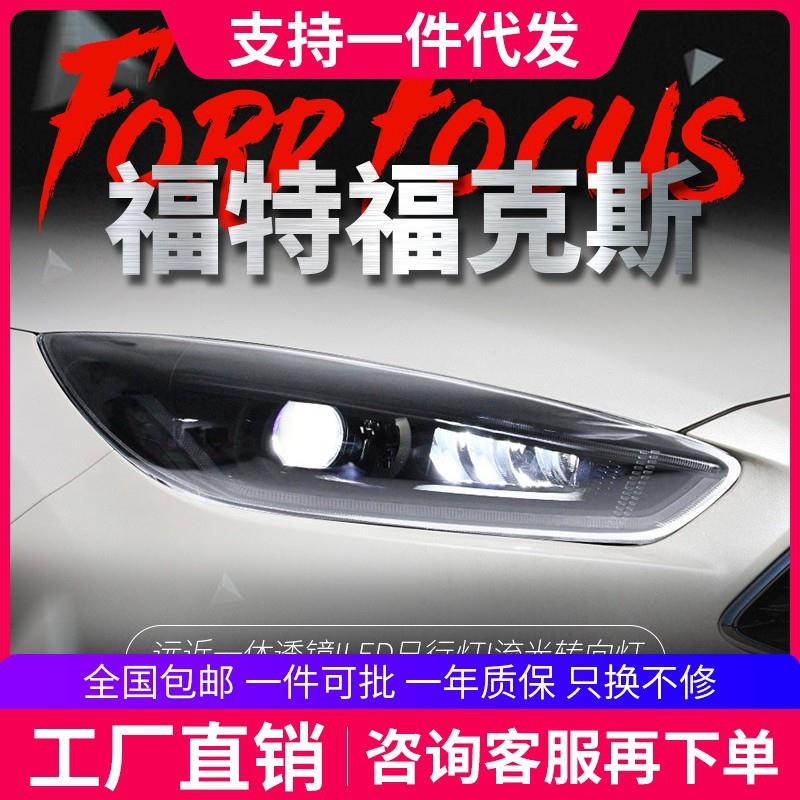 适用于15-17款新福克斯大灯总成LED流水转向灯日行灯透镜氙气大灯