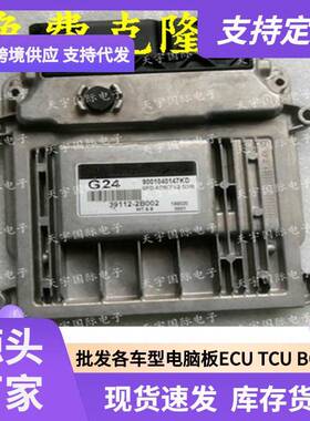 ECU M7.9.8 适用现代手动档发动机电脑板 G24 39112-2B002