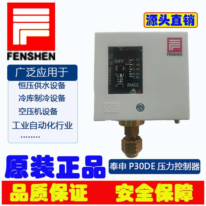 FENSHEN奉申压力开关P2 P3 P6M P6 P10 P12D P16D P20D P30D P30