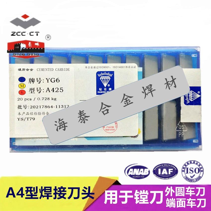 供应 A450A A450AZ焊接刀片 外圆车刀 端面车刀 硬质合金刀头