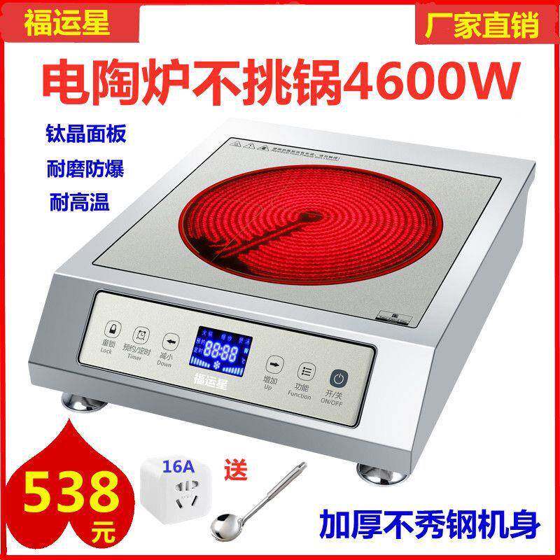 福运星智能电陶炉家用2800W瓦爆炒大功率光波炉不挑锅电磁炉3500W