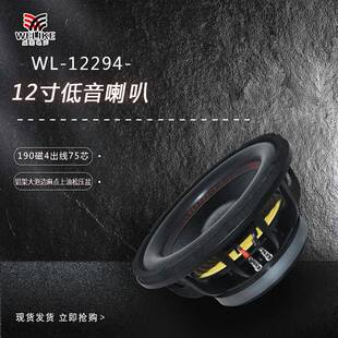 12寸铝架190磁75芯双出线2+2欧超低汽车低音炮 car subwoofer