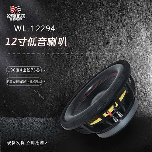 12寸铝架190磁75芯双出线2+2欧超低汽车低音炮 car subwoofer