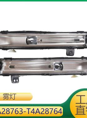 适用于路虎前保险杠雾灯 T4A28764 LR082056 T4A28763 T4A28763
