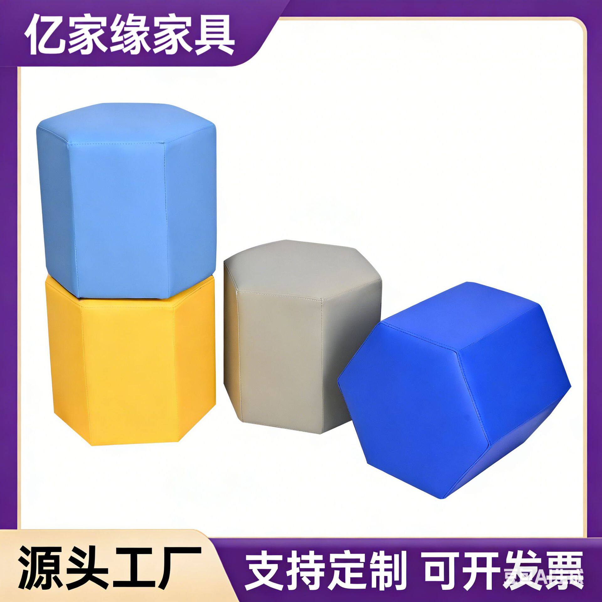 幼儿园个性沙发软包凳亲子园游乐园多边形六边形布艺换鞋凳墩子