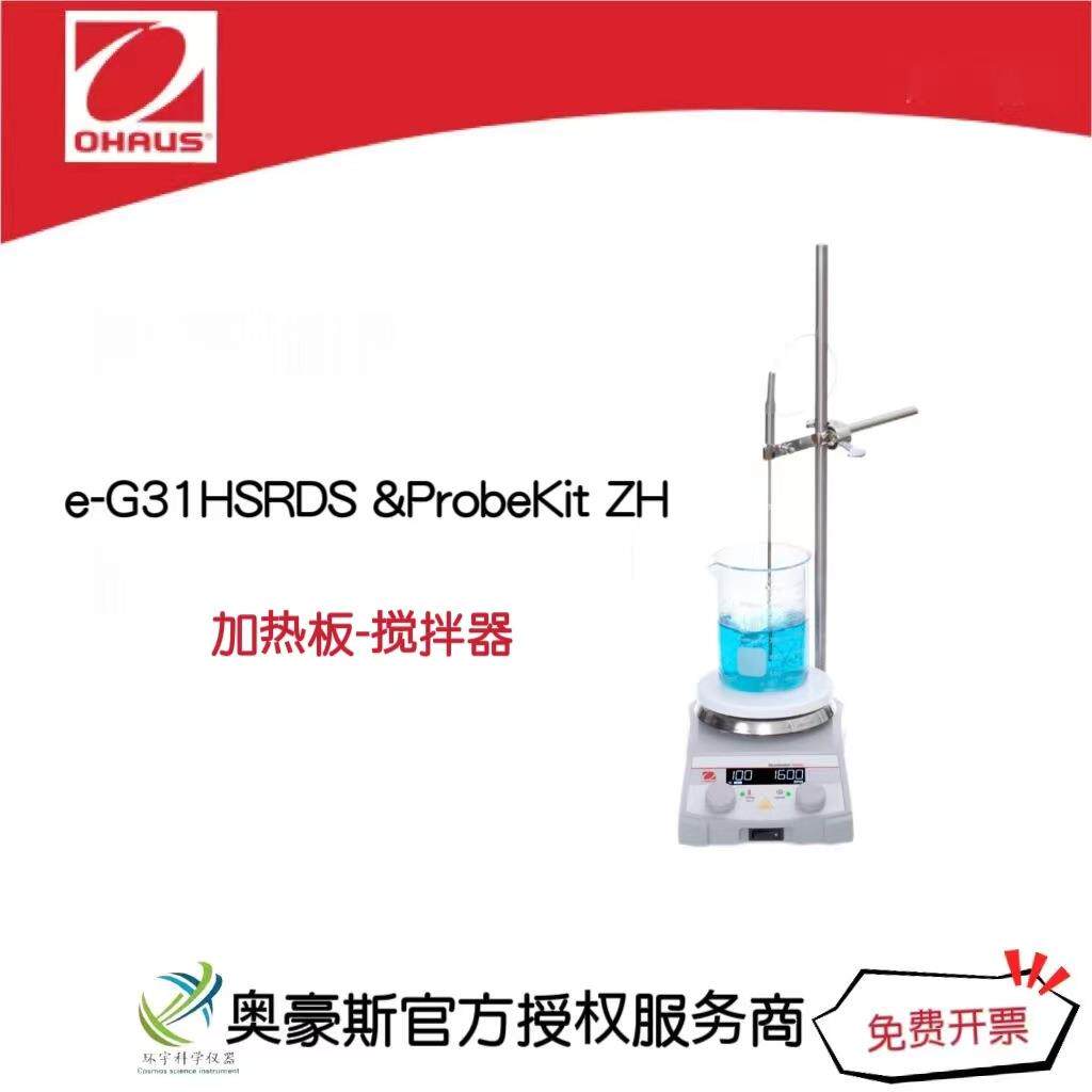 奥豪斯 3000圆盘加热搅拌器e-G31HSRDS-K1加热磁力搅拌器套装