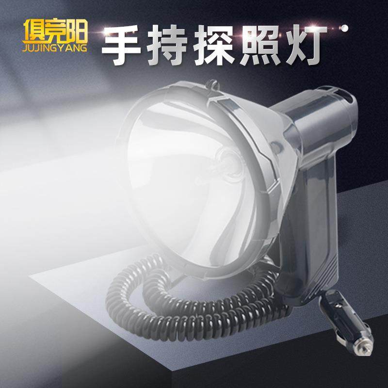 俱竞阳户外12V车载24V船用远程探照灯强光氙气55W手电筒JY-8813