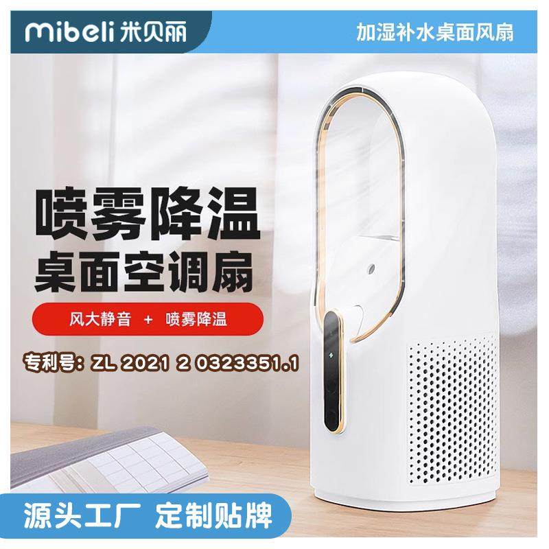 家用桌面无叶风扇办公室静音充电无叶扇USB加湿喷雾制冷电风扇