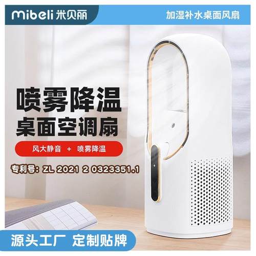 家用桌面无叶风扇办公室静音充电无叶扇USB加湿喷雾制冷电风扇