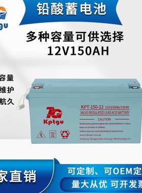 铅酸蓄电池12V150AH 免维护蓄电池 UPS应急电源后备蓄电照明系统