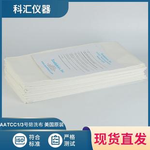 洗涤负荷陪洗布TYPE1号 type3 aatcc陪洗布AATCC NO.3伴洗布type1
