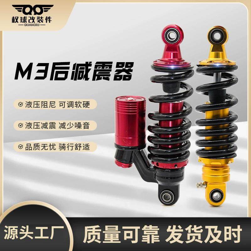电动车中置后减震器M3M5M6后减震小猴子小怪兽气囊外挂后避震器