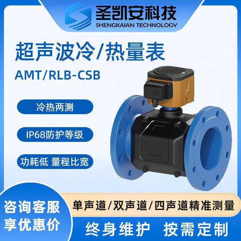 厂家远传超声波热量表 冷热能量表预付费暖气热能量表流量计