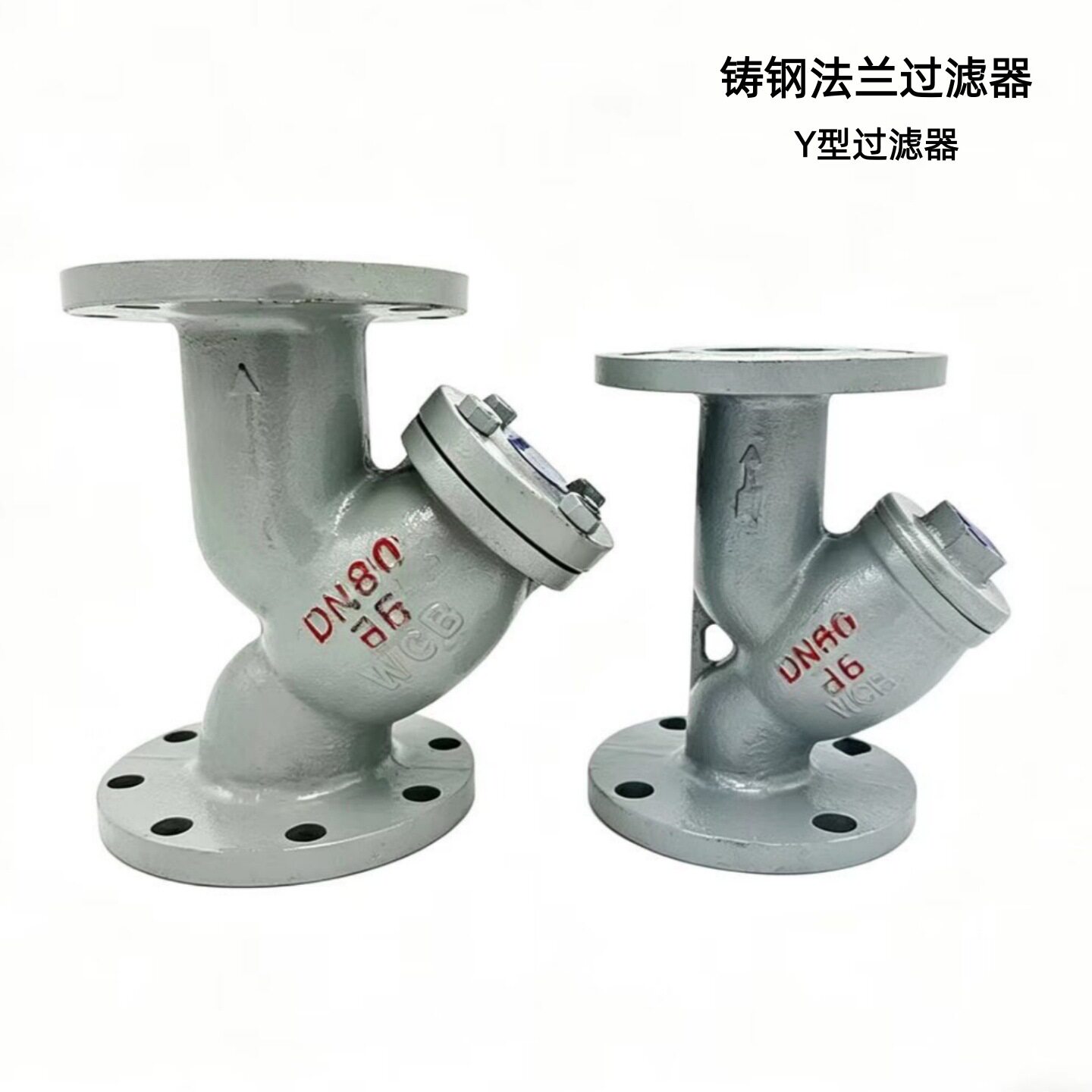 GL41H-16C铸钢法兰Y型过滤器WCB材质管道过滤器除污器DN100DN80