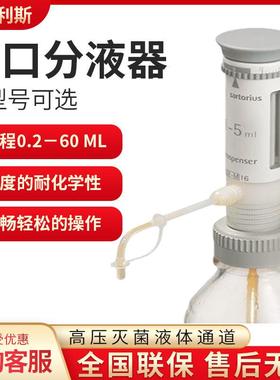 赛多利斯 瓶口分液器 Prospenser 0.2-1ml 0.4-2ml 1-5ml