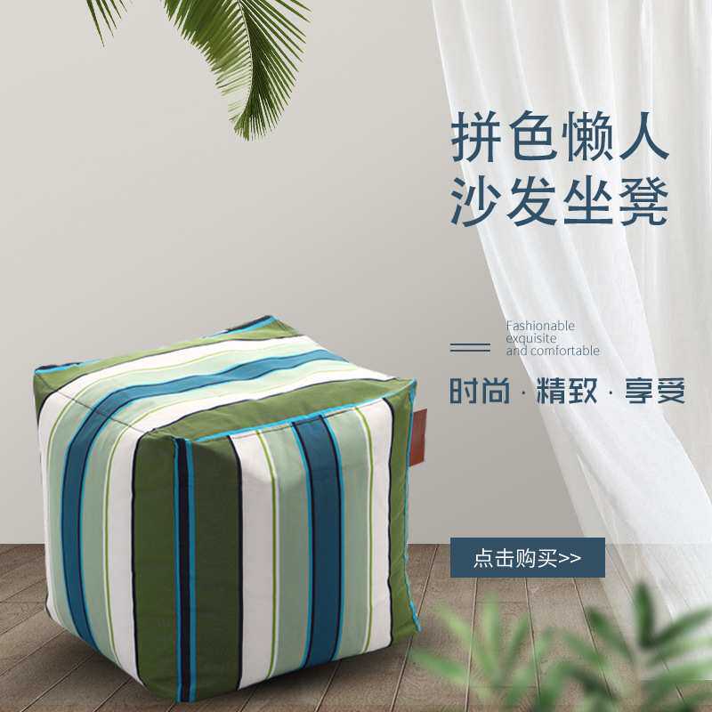 原厂直销条纹拼色懒人沙发坐凳 客厅卧室时尚麻布脚凳坐墩沙发椅