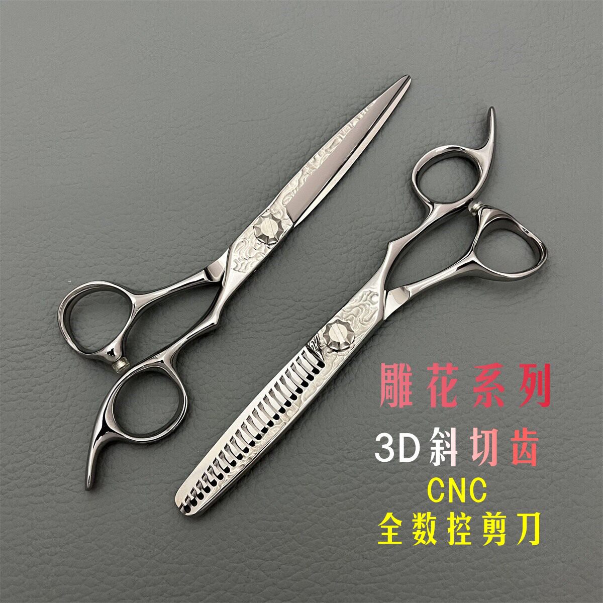 VG10数控美发剪刀CNC理发剪高端雕花KQ-6寸牙剪平剪耐磨片