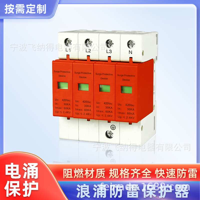 飞纳得SP1-80B-420V三相电涌保护器电源防雷器单相避雷器