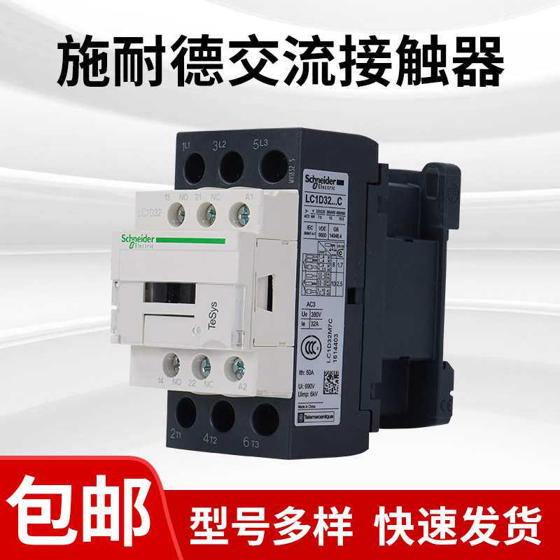 交流接触器  LC1D09B7C 12B7C 18B7C 25B7C 32B7C