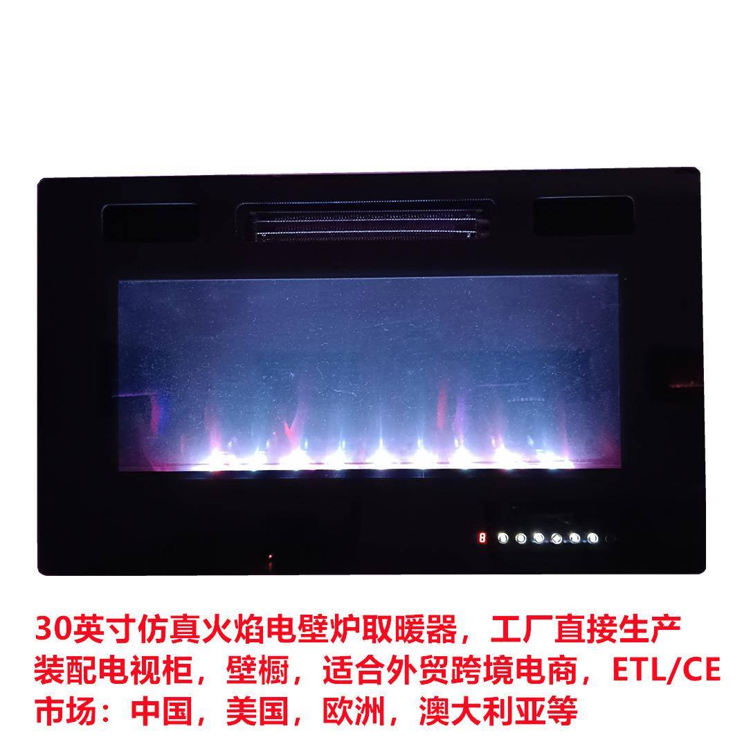 30寸热销欧美澳12种火焰颜色变化装饰电视柜背景墙壁炉芯取暖器