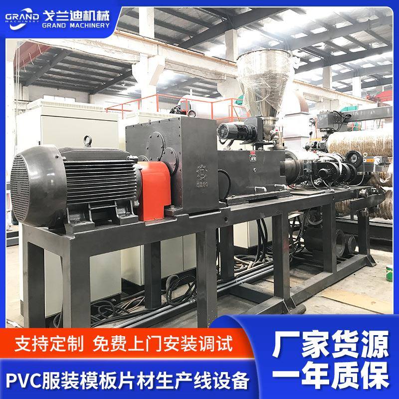 双螺杆挤出机礼品包装用硬质透明塑化PVC服装模版片材生产线设备