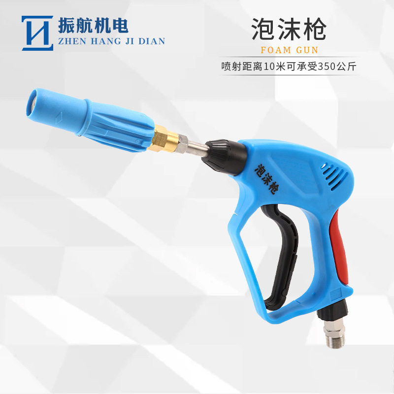 8305洗车水枪泡沫枪刷车350公斤洗车机用高压泡沫枪不锈钢定制