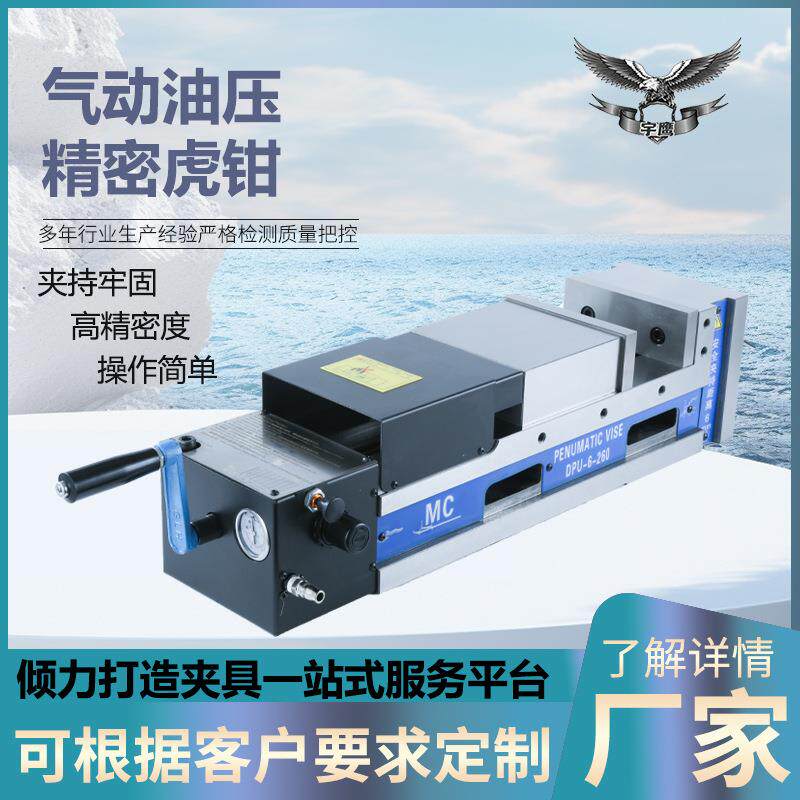 气动液压虎钳六寸高精密气动油压平口钳开口0-260抗强张力