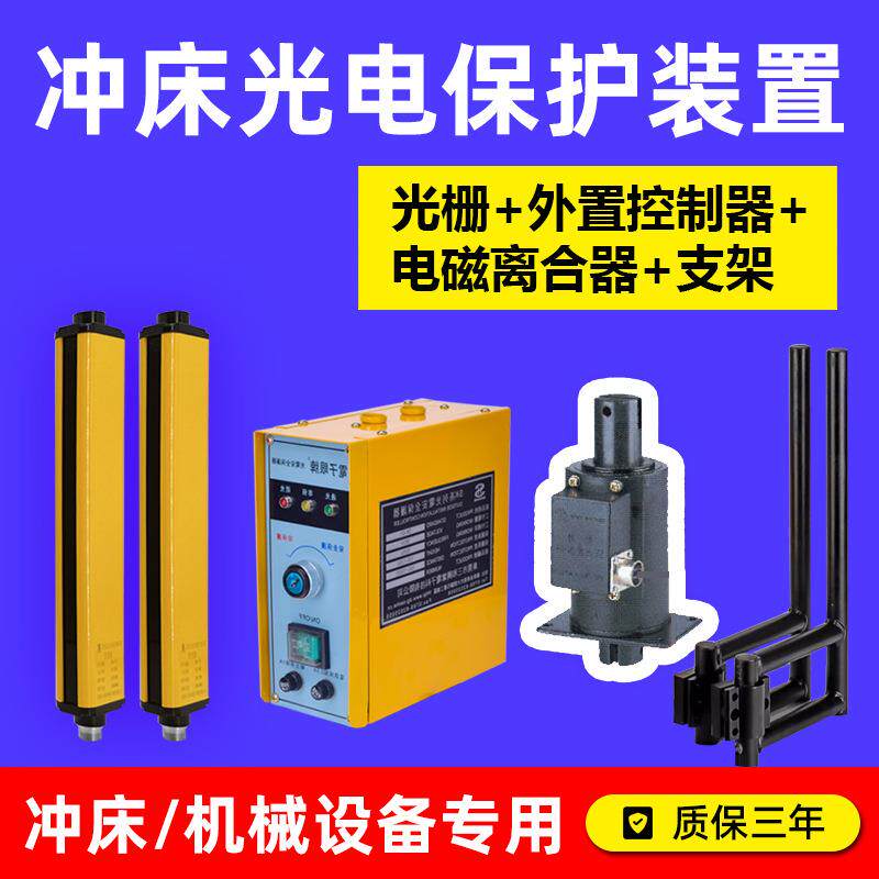 冲床光电保护器装置安全光电光栅传感器保护装置红外保护器