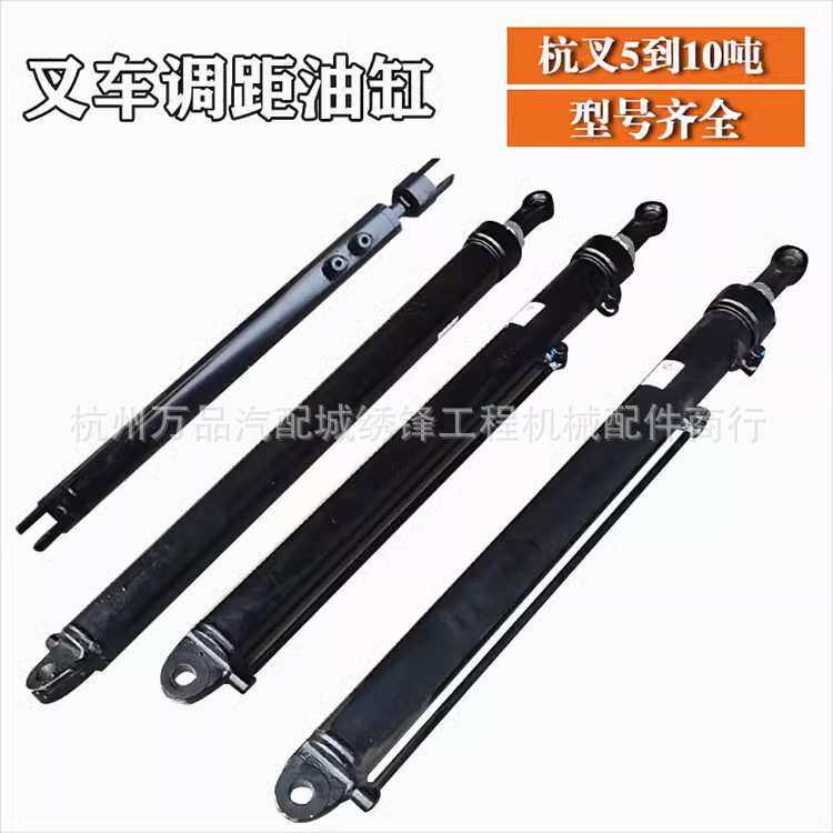 叉车调距油缸 杭州叉车5-10吨液压侧移缸货叉移动缸合力液压缸件