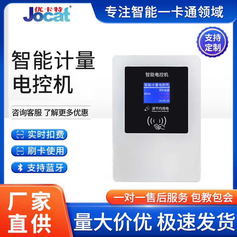 智能计量电控机ic感应刷卡洗衣机插卡取电电源控制器淋浴系统设备