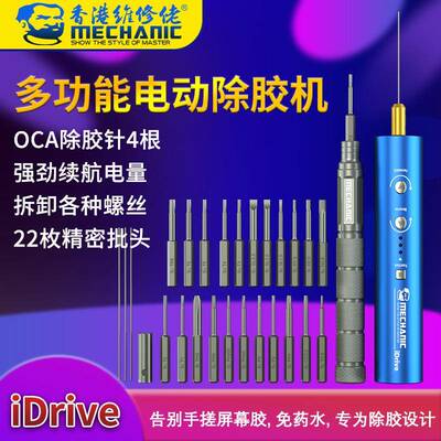 维修佬 维修手机电动螺丝刀多功能电动除胶机/螺丝批 IDRIVE