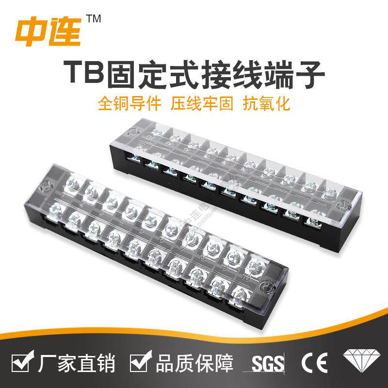 绝缘TB固定式接线端子排导轨接线排组合接线柱连接器电箱接线盒