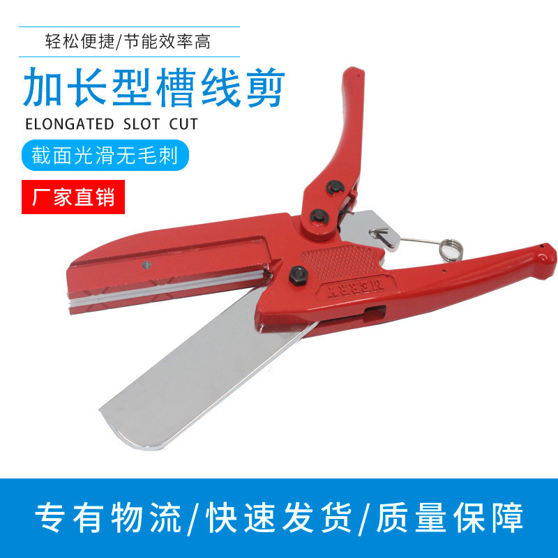 厂家批发加长型线槽剪WT-4PVC线槽剪刀专用工具多功能加长裁剪