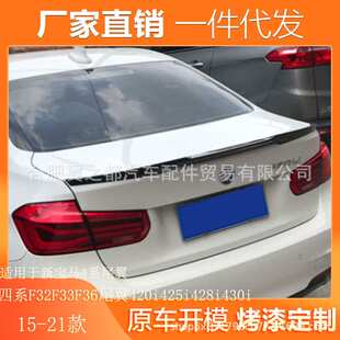 适用15-21款宝马4系尾翼四系F32F33F36尾翼420i425i428i430i改装