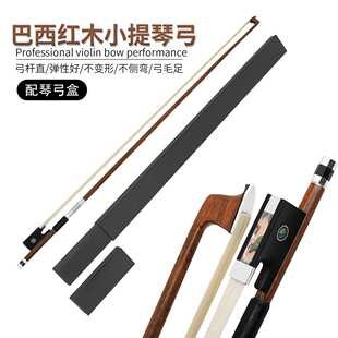 4/4小提琴弓琴弓弓子专业演奏级纯马尾巴西木八角弓杆配弓盒配件