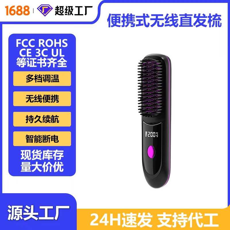 跨境无线直发梳便携式直发器负离子不伤发蓬松懒人神器陶瓷电热梳