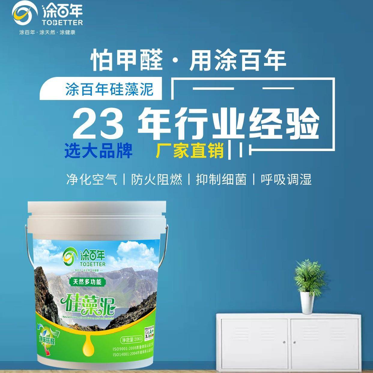 涂百年内墙乳胶漆室内家用白色涂料彩色油漆墙面修复净味硅藻泥