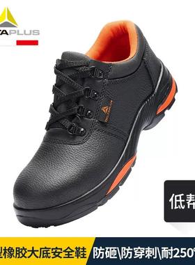 代尔塔301311 301312 301313钢包头防水防砸耐高温隔热防刺安全鞋