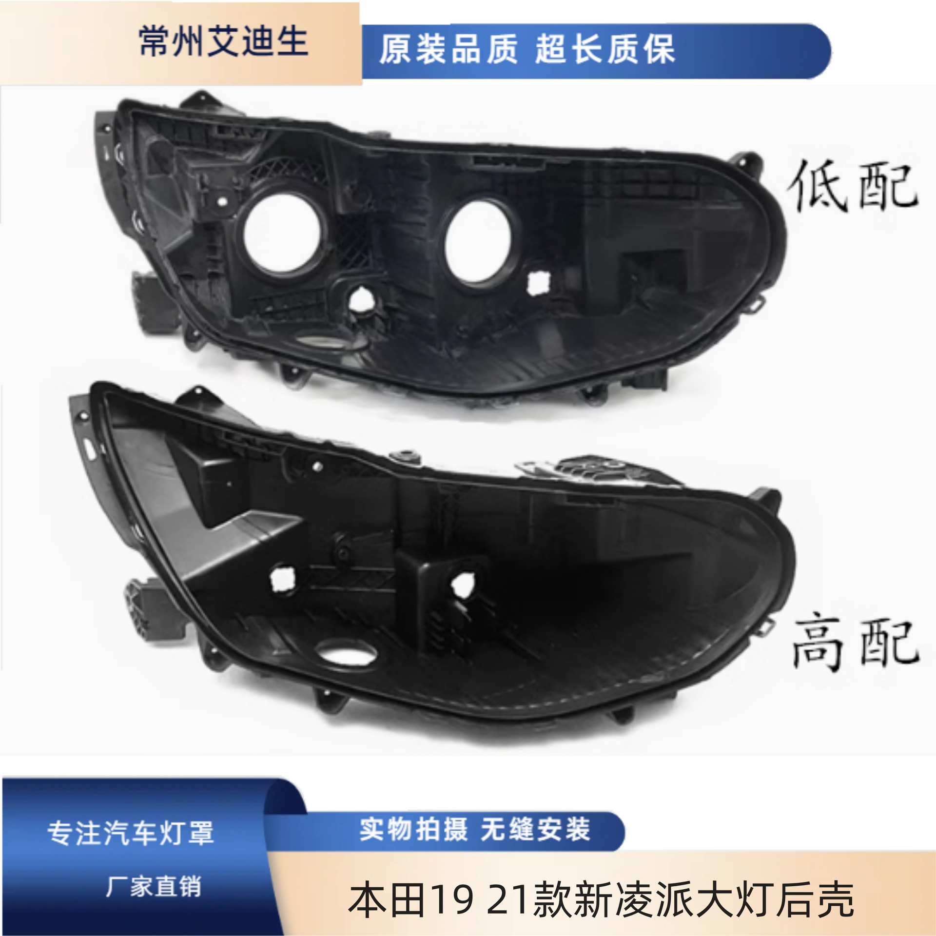 适用于本田19 21款新凌派大灯后壳 星宇版凌派底座 享域大灯后壳