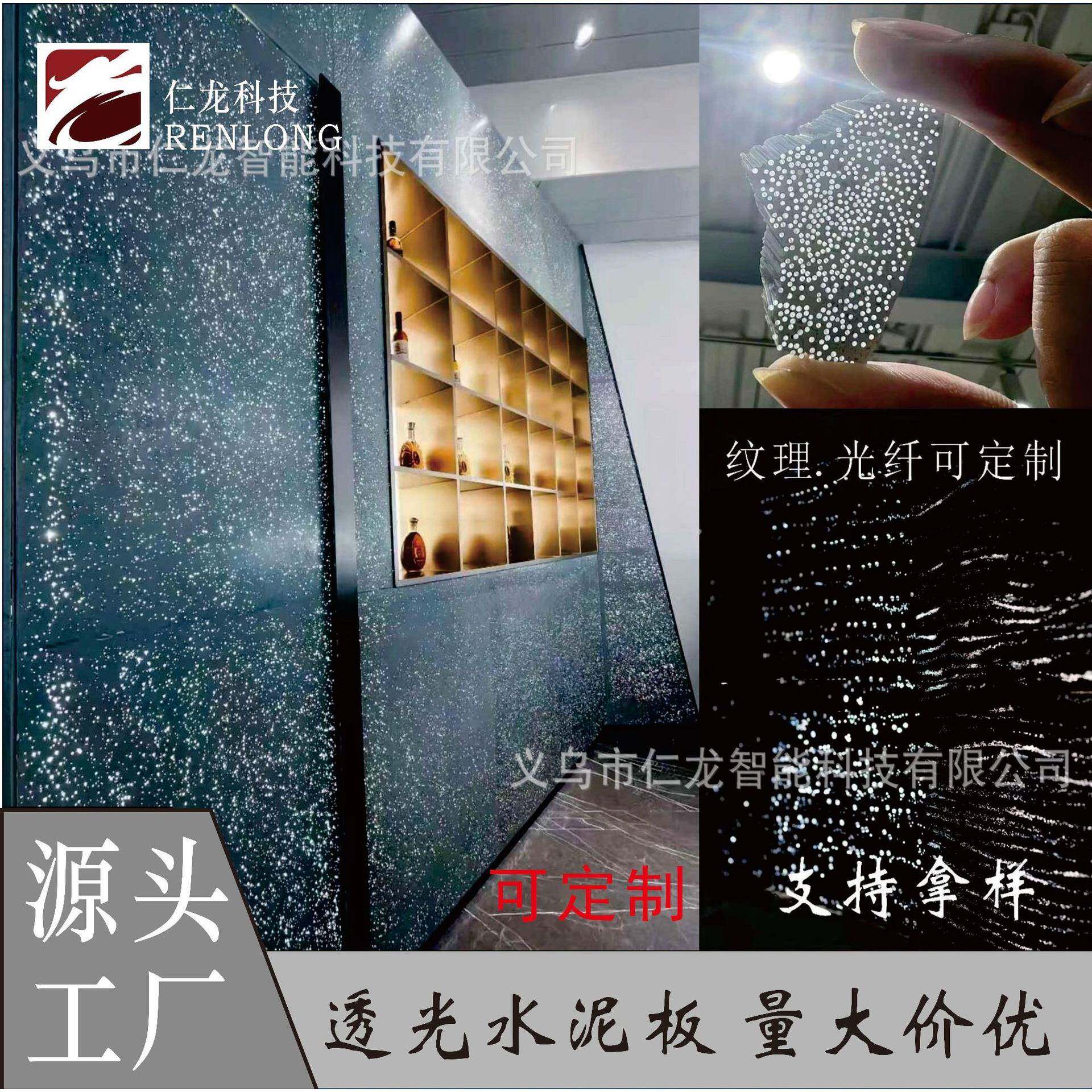 透光水泥板室内室外门头背景墙星空水泥坐凳装饰艺术发光石材厂家