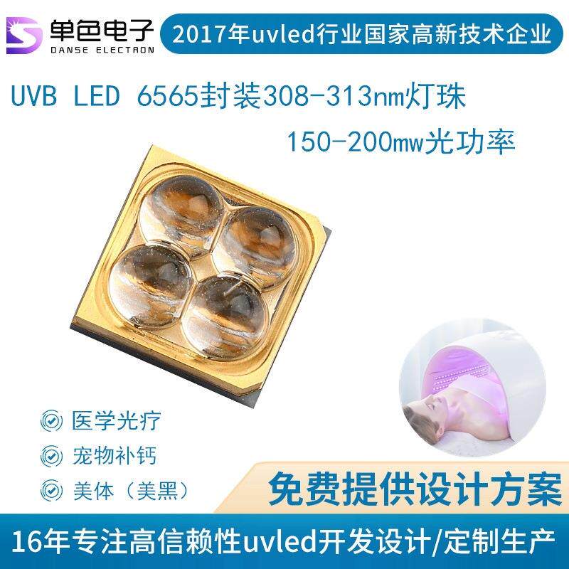 单色6565uvb灯珠308-311nm紫外线多肉补色爬宠补钙led超高亮