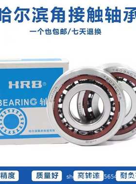 71918AC CM DB DT DF 哈尔滨轴承 角接触球轴承 HRB机床轴承