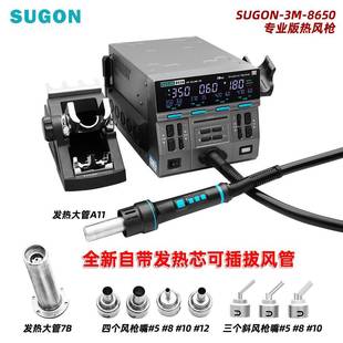 SUGON8650热风枪 1300w大风力维修主板飞线CPU拆焊台 速工风枪