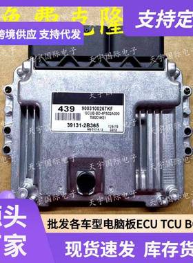 ECU MEG17.9.12系列 适用现动机电脑板 439 39131-2B365