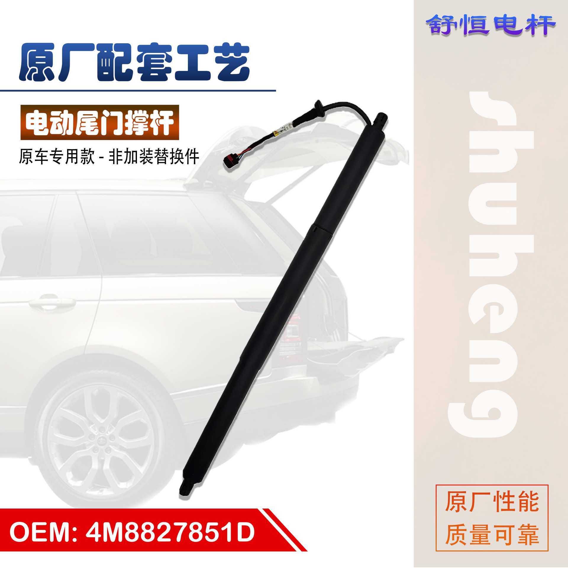 4M8827851D 适用于2019-2020年款 奥迪 Q8 电动尾门撑杆