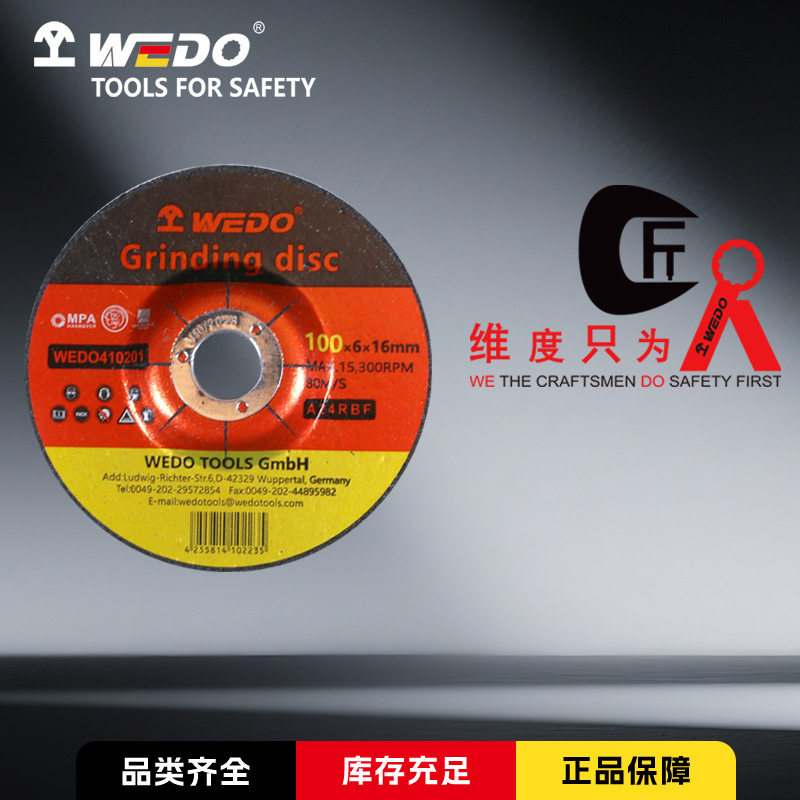 维度角磨片100砂轮片角磨机磨光片金属打磨片180磨片WEDO41020