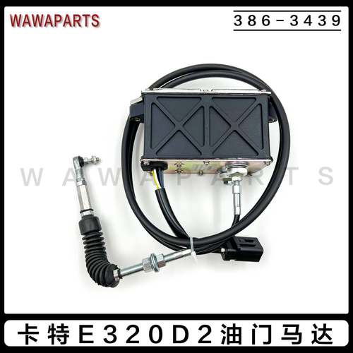 卡特E320D2油门马达电机 386-3439 常用挖掘机叉车勾机配件