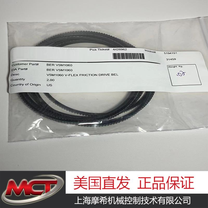 WM Berg V5M1060 V-柔性摩擦传动带